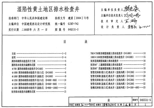 04S531-5 湿陷性黄土地区排水检查井 给排水图集