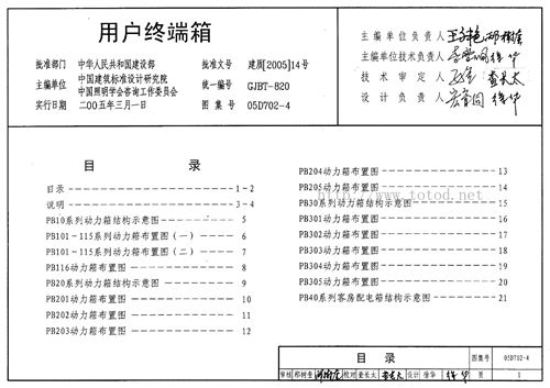 05D702-4 用户终端箱 电气弱电图集