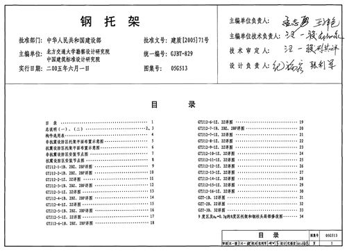 05G513 钢托架 结构图集