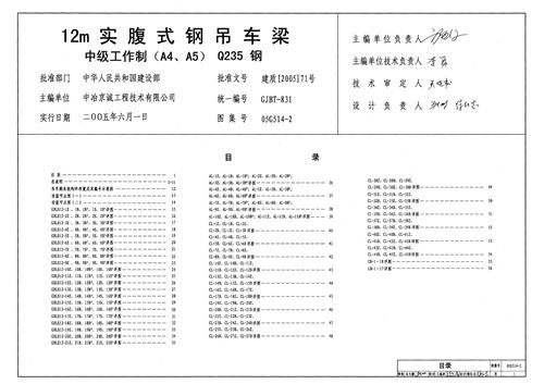 05G514-2 12m实腹式钢吊车梁 中级工作制 A4 A5 Q235钢  结构图集