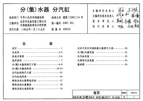05K232 分 集 水器 分汽缸 暖通图集