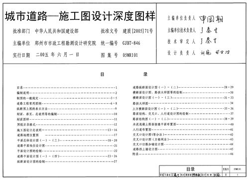 05MR101 城市道路-施工图设计深度图样 城市道路图集