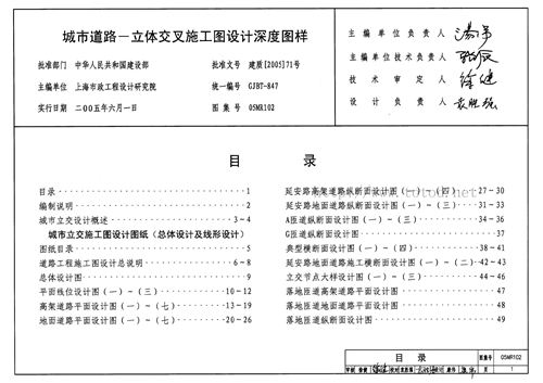 05MR102 城市道路-立体交叉施工图设计深度图样 城市道路图集