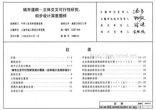 05MR103 城市道路-立体交叉可行性研究 初步设计深度图样 城市道路图集