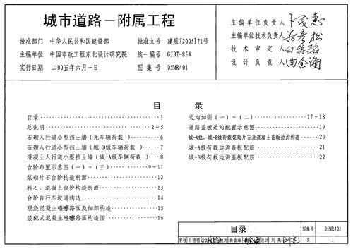 05MR401 城市道路-附属工程 城市道路图集