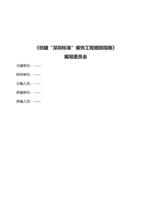 2025精编版《装饰工程标准施工工艺细部指南》 国标级优秀工艺汇编