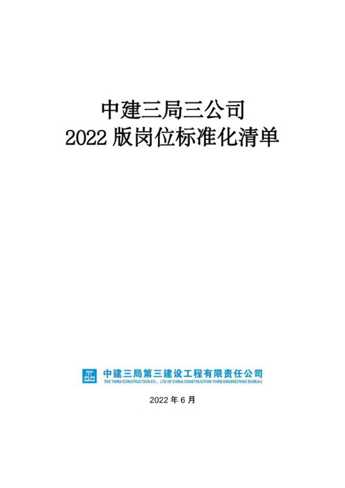 岗位标准化清单 负责什么该做什么都列明白了