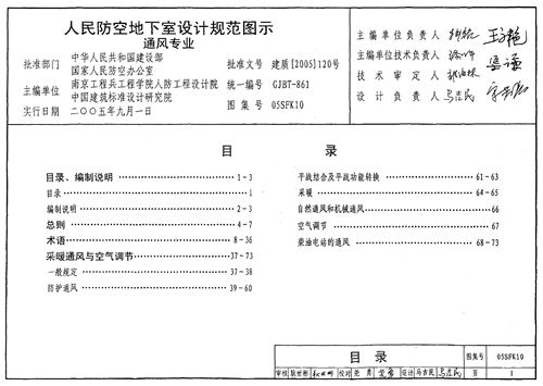 05SFK10 人民防空地下室设计规范图示 通风专业 人防图集