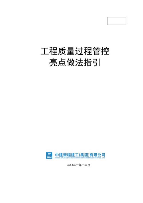 工程部疯传的149项四新技术房建市政工程质量过程管控亮点做法指引图集