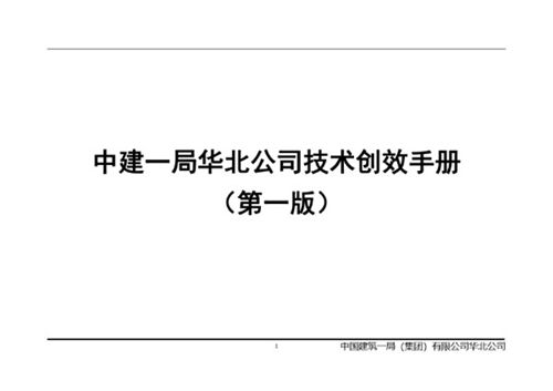 工地疯传的62项四新技术国企房建市政项目技术创效手册