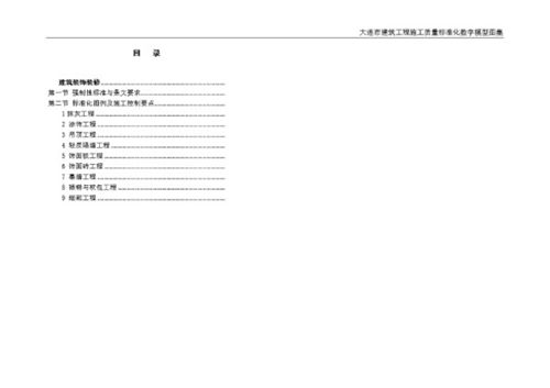 构造节点 动画演示2024住建局装修工程施工质量标准化三维模型图集