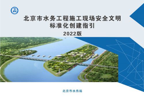 水务工程施工现场安全文明标准化创建指引，超多二维码附件229页