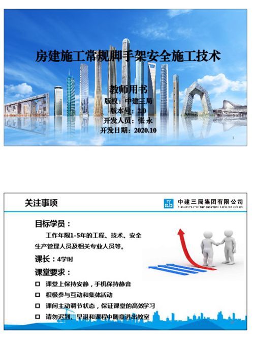 国企房建施工常规脚手架安全施工技术讲解， 38页