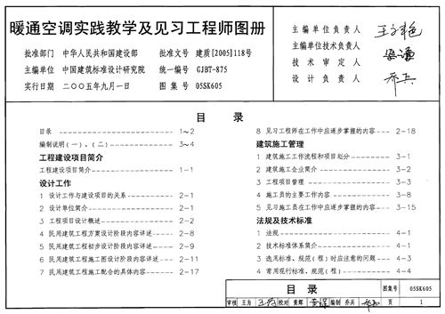 05SK605 暖通空调实践教学及见习工程师图册 暖通图集