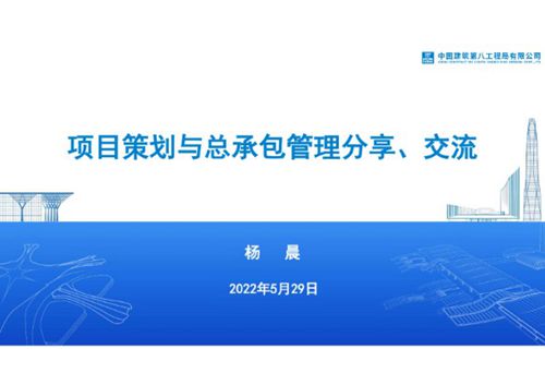 国企项目策划与总承包管理全过程操作指南(大计划大技术大商务)，高效履约233页
