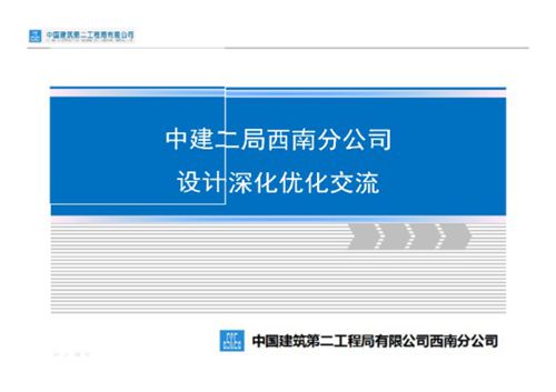 国企总承包设计深化与优化要点指引