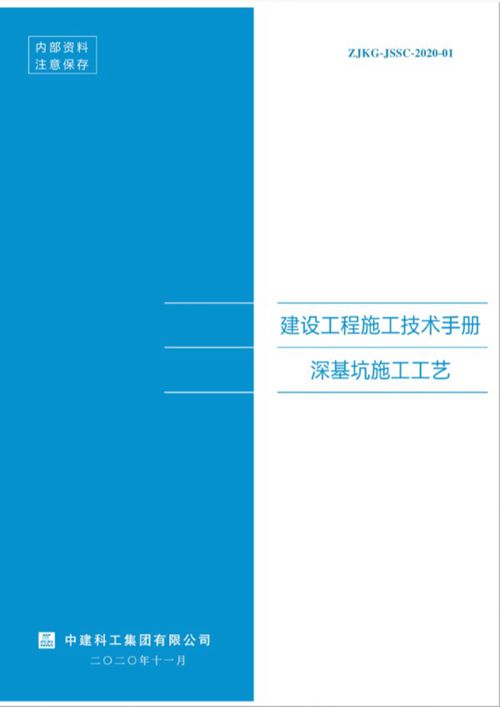 基坑施工零沉降如何实现？请吃透这本国企深基坑全流程施工技术手册