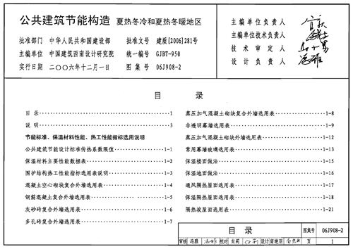 06J908-2 公共建筑节能构造 夏热冬冷和夏热冬暖地区  建筑专业图集