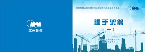 脚手架重大隐患如何判定？2025住建局危大分部分项安全风险防范系列手册(脚手架篇)