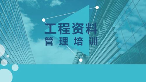 竣工验收需要哪些资料？工程竣工资料分类归档 管理内容及复查重点，超全梳理70页