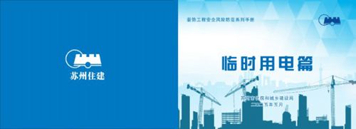 临时用电哪些情形属于重大风险?2025住建局临时用电安全风险防范手册