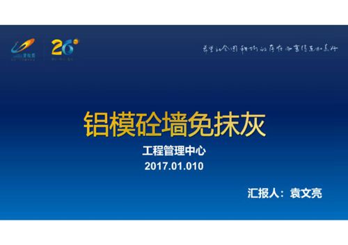 铝模砼墙免抹灰怎么干？结构 装修阶段铝模常见质量问题处理及预防