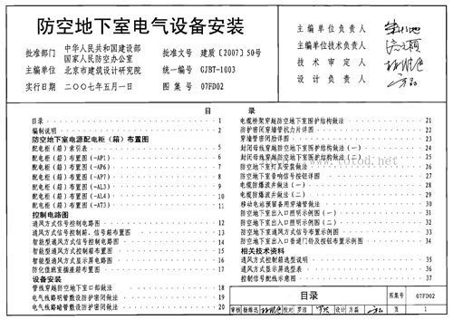 07FD02 防空地下室电气设备安装 人防图集