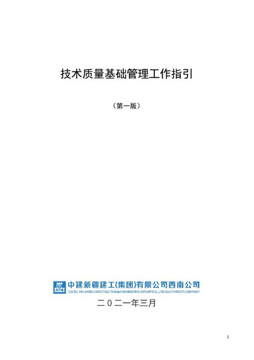 三维动态图演示中建总工技术质量基础管理工作指引图册，强条要求 创优图例397页