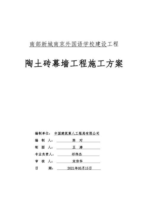 三维示意图陶土砖幕墙工程施工方案，附计算书及深化图，225页PDF
