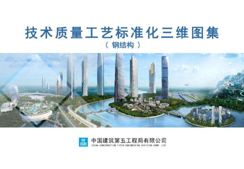 三维视图钢结构技术质量工艺标准化三维图集,不懂钢结构的多看看这个201页