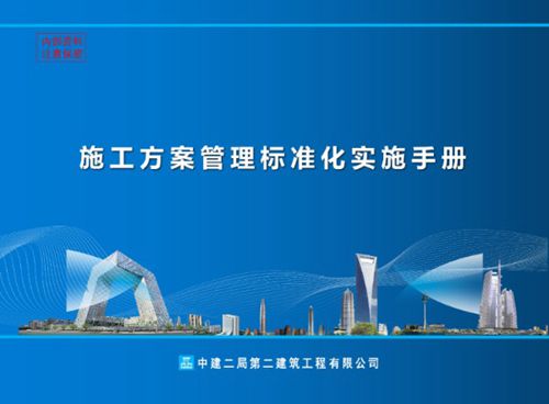 施工方案总被甲方驳回？中建施工方案管理标准化实施手册(7大部分14分项)，审批交底 危大管理 编制要点110页