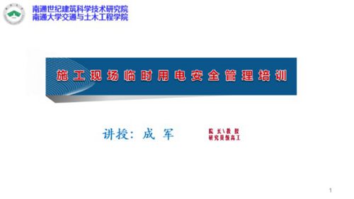 施工现场临时用电安全管理培训，137页