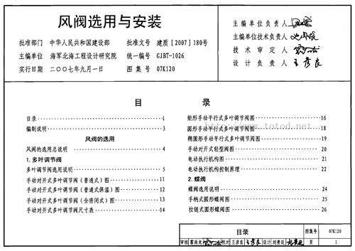 07K120 风阀选用与安装 暖通图集