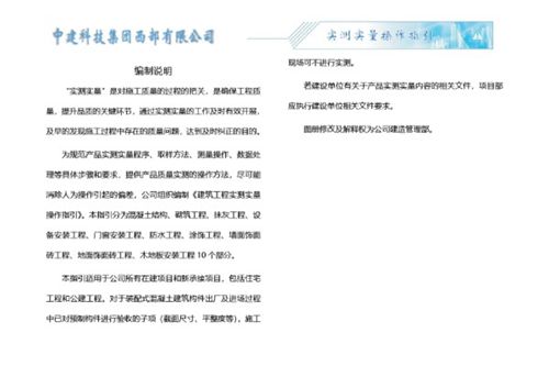 实习生还学不会实测实量,快来看这份中建实测实量操作指引(10个部分)