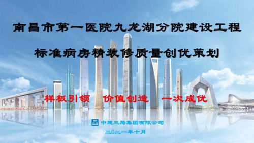 要想打造精装修创优工程，照着中建这个项目标准做绝对无可挑剔47页