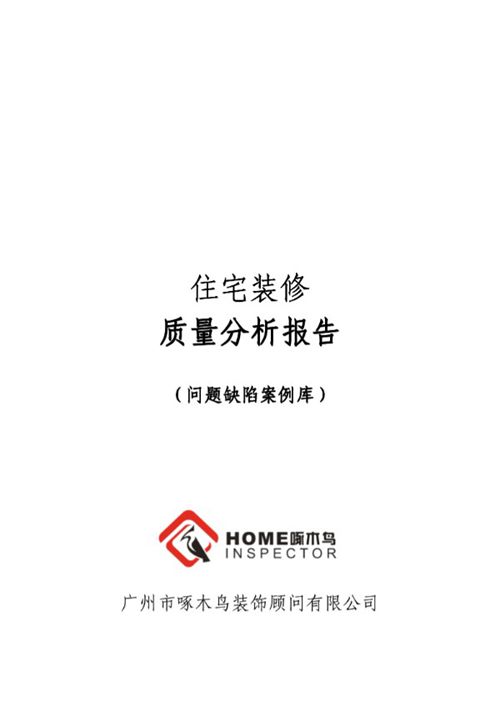 这些施工盲区不整改，口碑迟早崩盘住宅装修质量问题缺陷案例汇编(铝合金安装湿作业)，68页