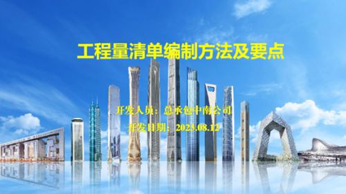 中建工程量清单编制方法及要点