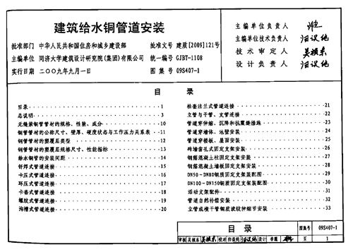 09S407-1 建筑给水铜管道安装 给排水图集