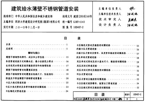 10S407-2 建筑给水薄壁不锈钢管道安装 给排水图集