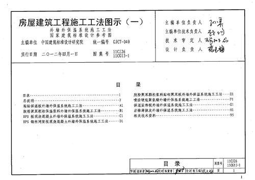 11CJ26 房屋建筑工程施工工法图示(一) 建筑专业图集