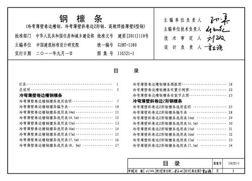 高清完整11G521-1钢檩条(冷弯薄壁卷边槽钢、冷弯薄壁斜卷边Z形钢、高频焊接薄壁H型钢)图集