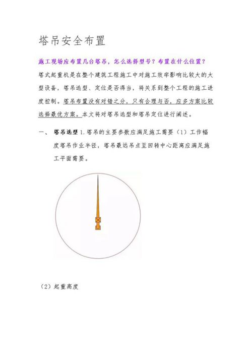 施工现场塔吊选型、布置与定位问题全解析，附18种常见通病防治方案