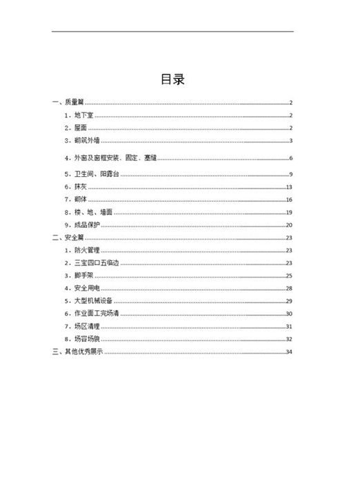 建筑工程质量安全对比图集：施工缺陷与优秀做法实例解析