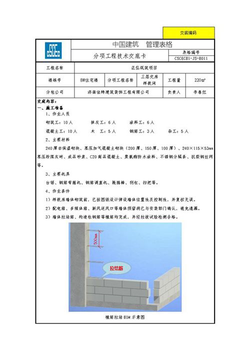 项目总工技术交底不发愁 三维图解交房样板间技术交底卡 中建出品