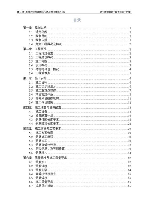 地下结构钢筋施工方案-专项方案详解