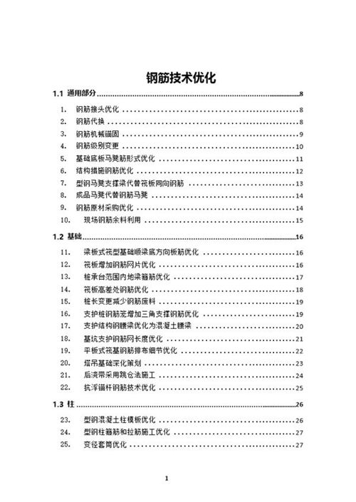 钢筋技术优化案例应用点梳理