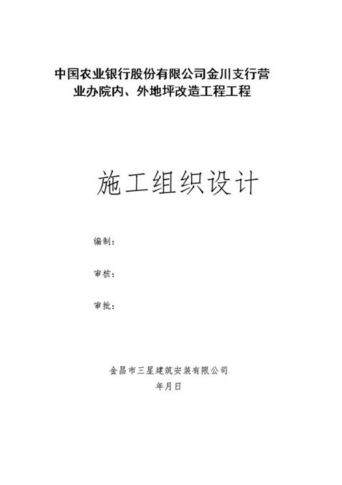 建筑地坪改造施工方案范本 技术负责人必备 文明工地标准