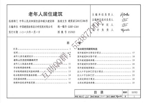 15J923 老年人居住建筑 有水印  建筑专业图集