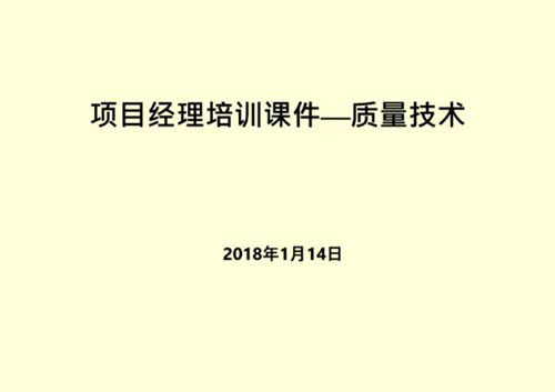 项目经理能力提升培训课程PPT模板（可编辑）