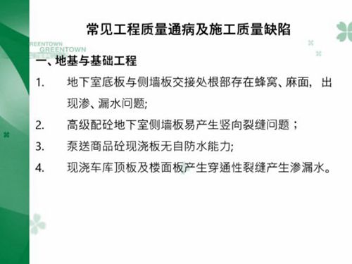 新来的项目总一眼看出工程问题?他有200张施工缺陷案例照片,碰到问题翻翻看